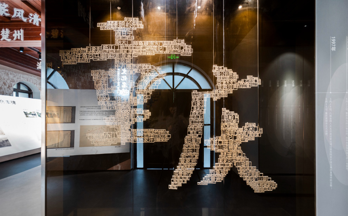 沉庆区划地名汗青文化展示馆