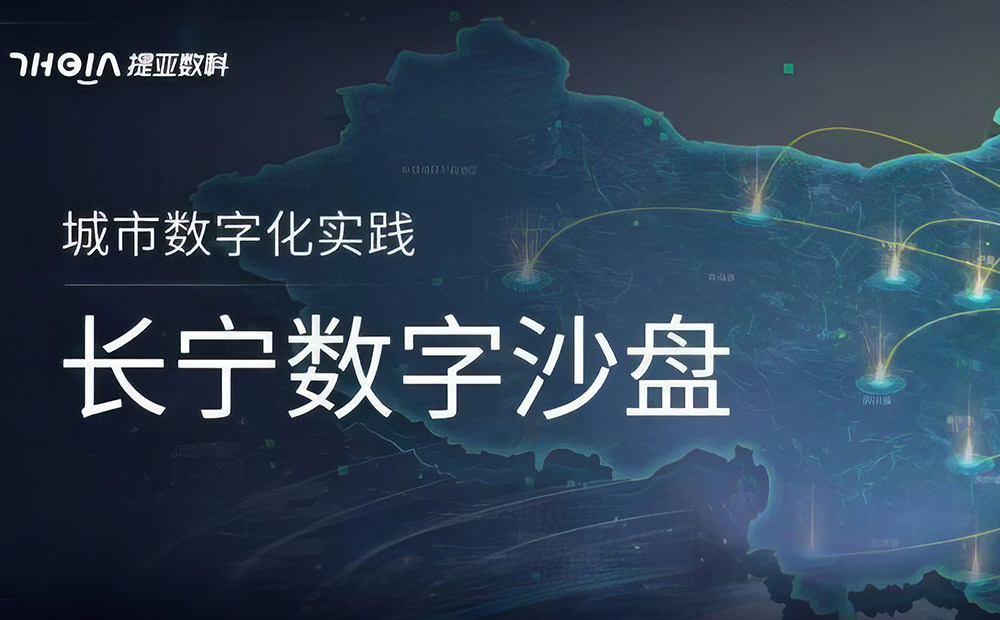 长宁数字沙盘，，，，，，感知经济新脉动