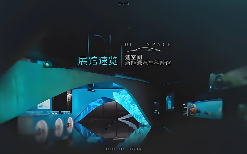 比亚迪首个新能源汽车科普馆——郑州迪空间盛开试交易