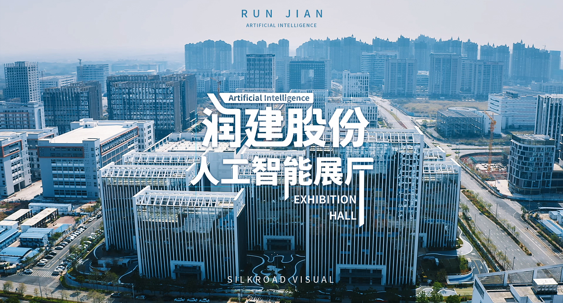 润建股份人为智能展厅