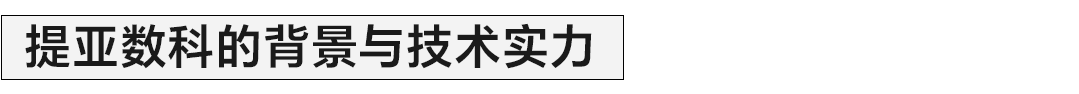 品牌升级触点-快讯推订婚版(提亚数科）副标题2-2.png