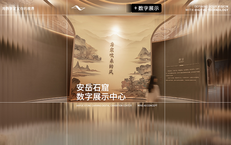 博古览今，，，，，，一连文化之息：安岳石窟数字展示中心