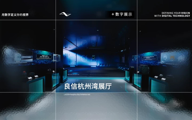 杭湾新坐标，，，，，，点亮创新潮：良信荆门湾展厅