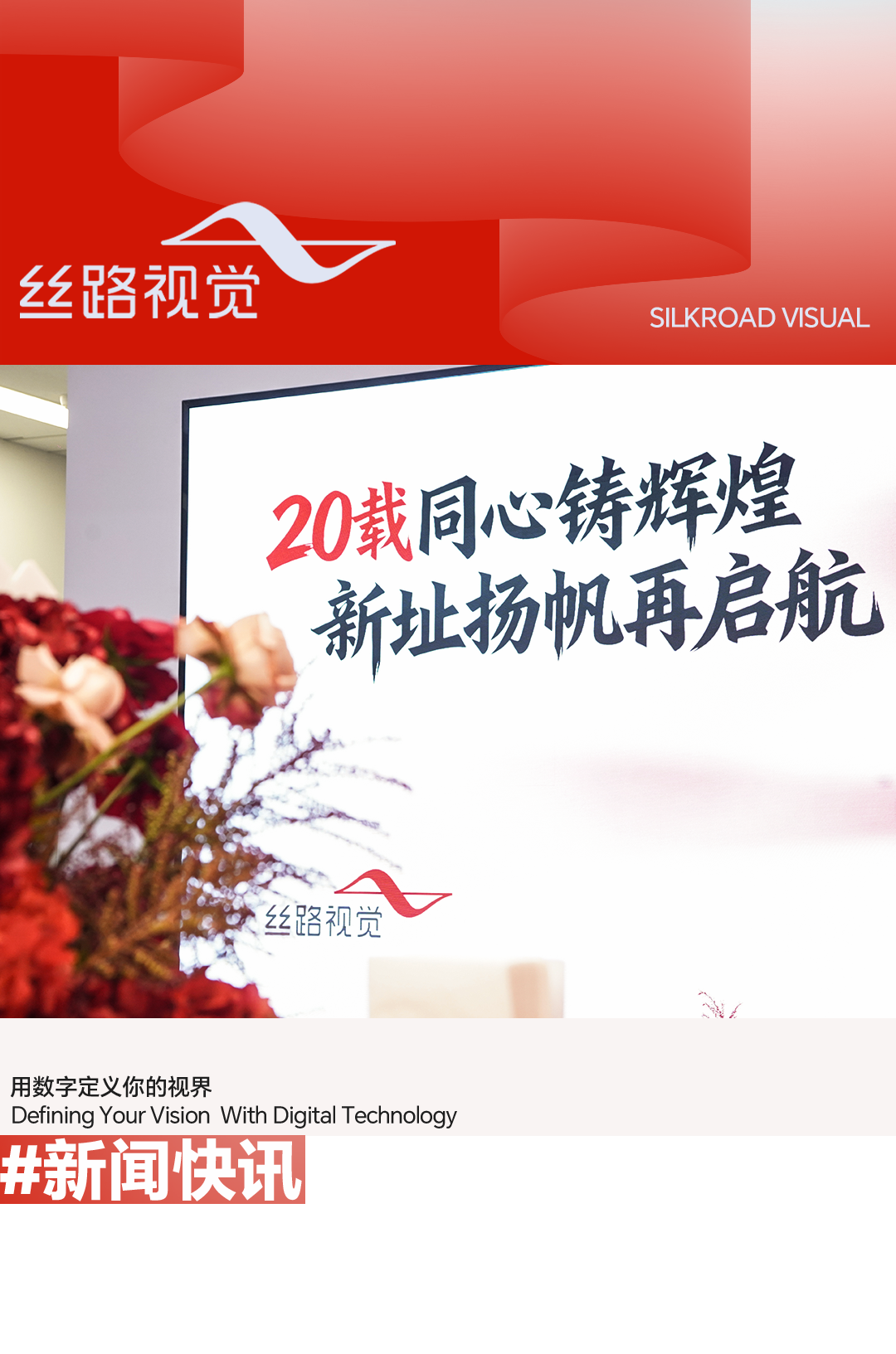 银娱CEG优越会视觉北京分公司乔迁新址，，，，，，，启幕发展新篇